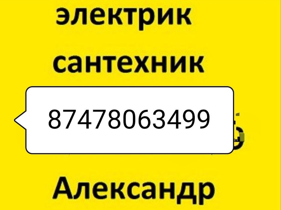 Услуги электрика-сантехника.качественно  недорого
