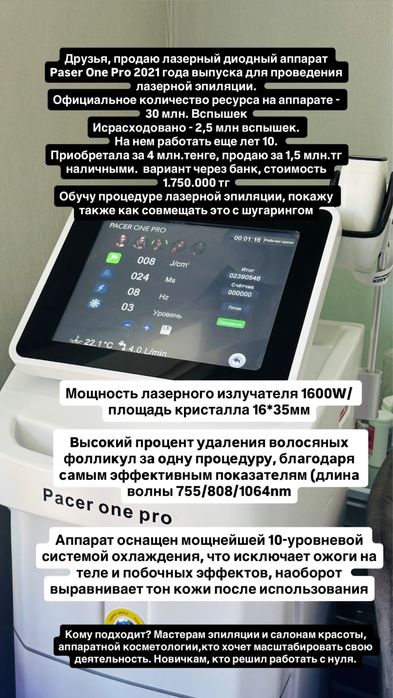 Лазерный диодный аппарат для удаления волос