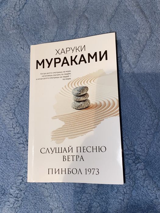 Книга, Харуки Мураками