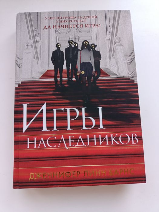 Игры наследников