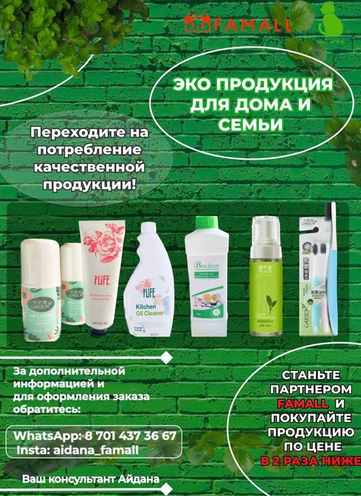 ЭКО ПРОДУКЦИЯ  Famallnetwork