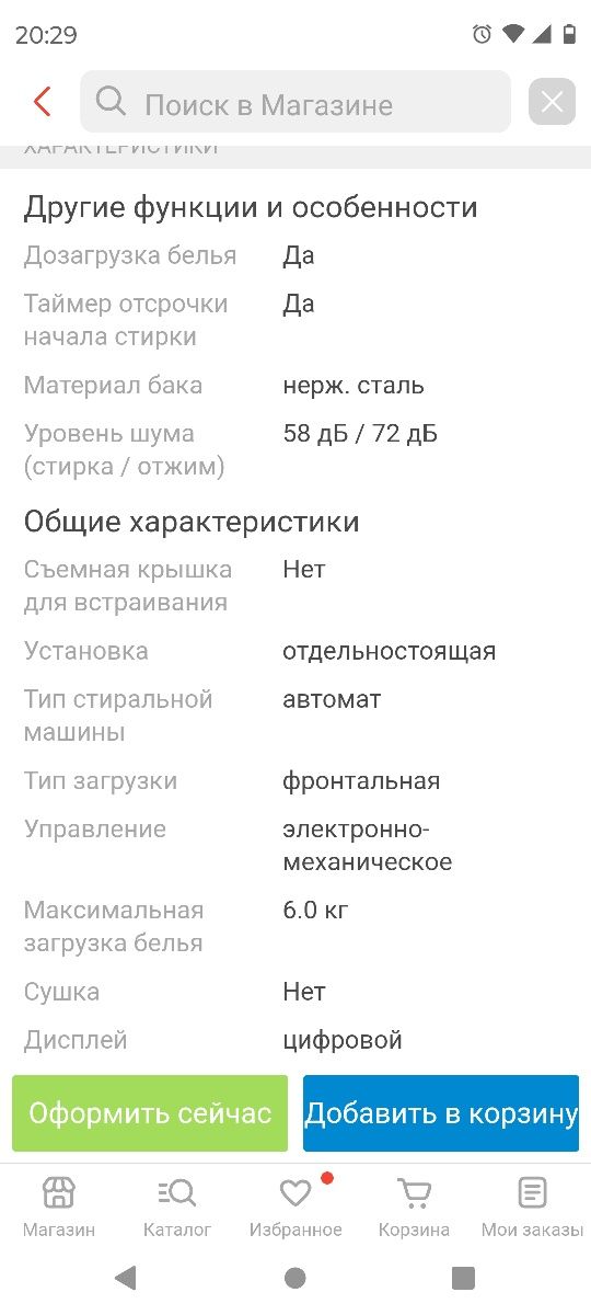 Продам стиральную машинку