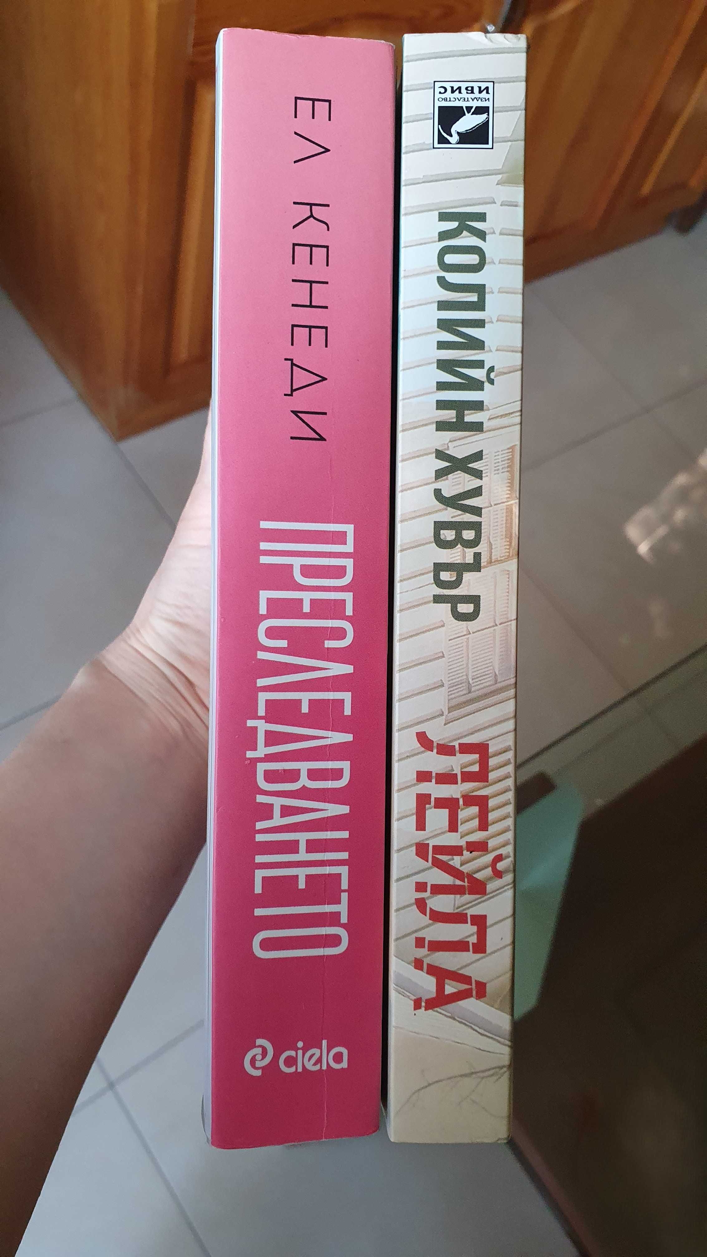 Книги Лейла / Преследването / Отвъд портокаловата горичка