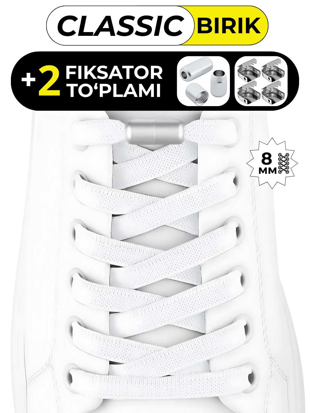 Эластичные шнурки BIRIK