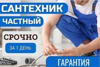 Сантехник недорого услуги сантехника Астана чистка канализации засор