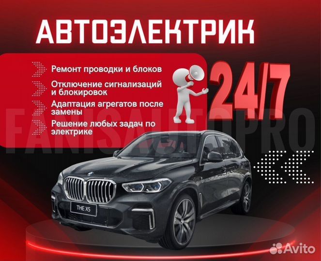 Автоэлектрик