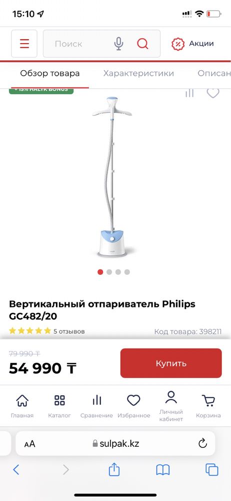 Продам вертикальный отпариватель, так как не пользуюсь.