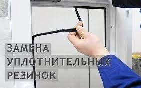 Ремонт окон пластиковых.Замена резины 4000тен.