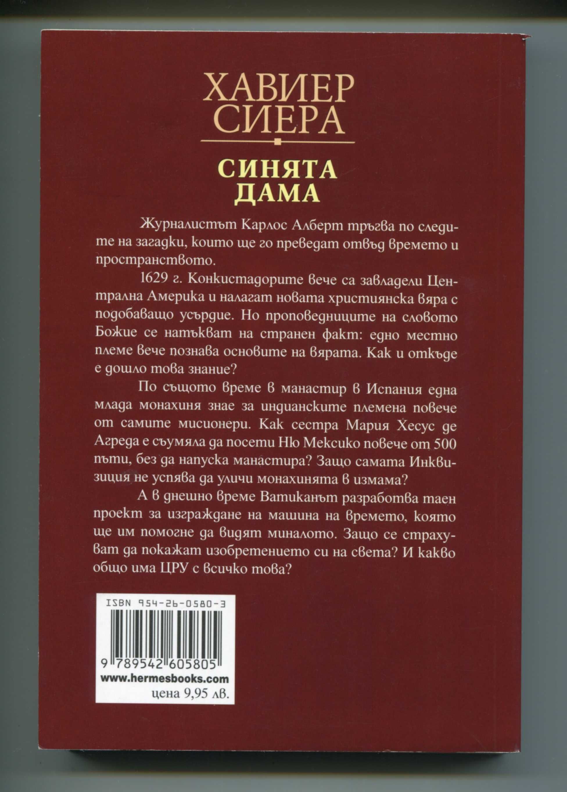 Синята Дама Хавиер Сиера