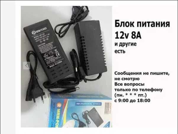 адаптер 12в 8А - блок питания