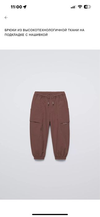 Спортивные брюки Zara оригинал