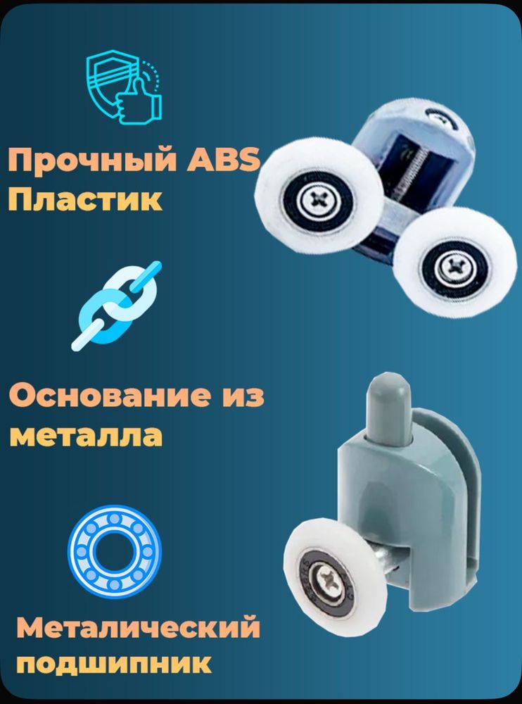 Ролик для Душевая кабина, Душ Тритон 23мм, 25мм