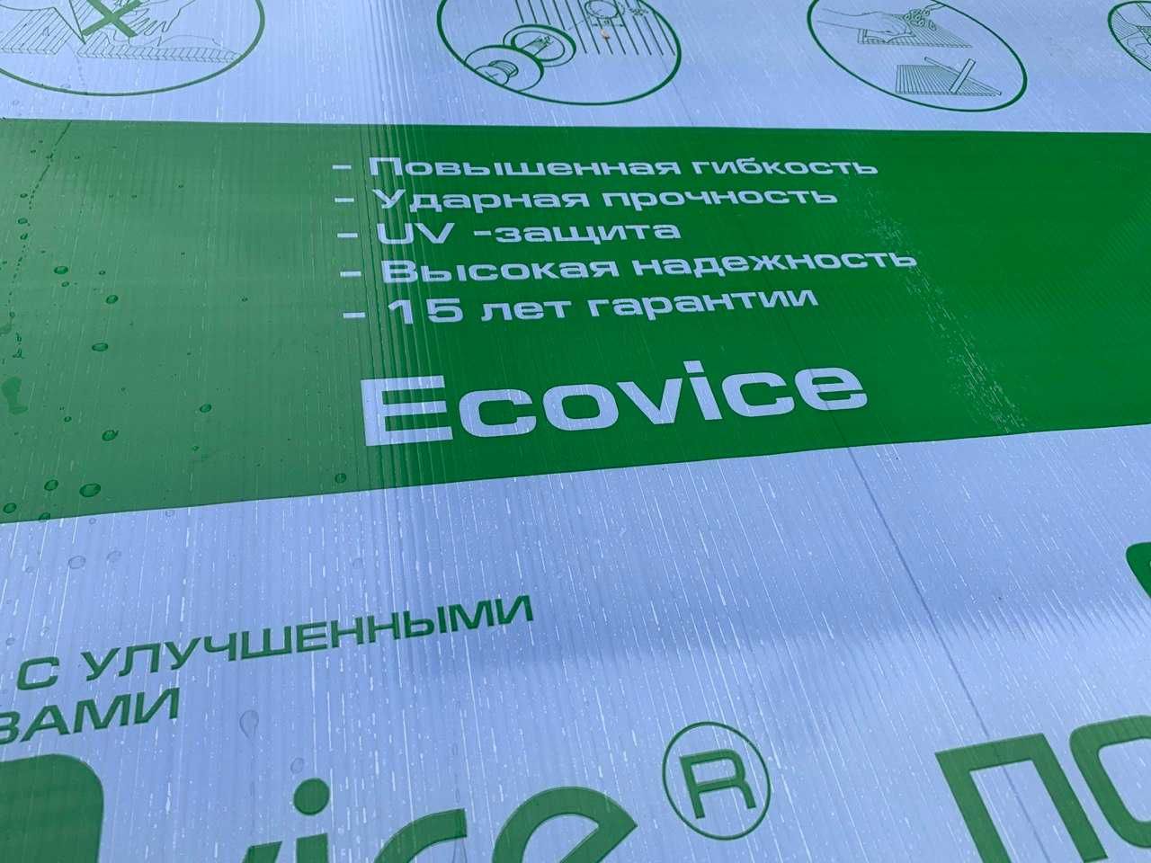 Лексан производство Россия Ecovice 15 лет гарантии