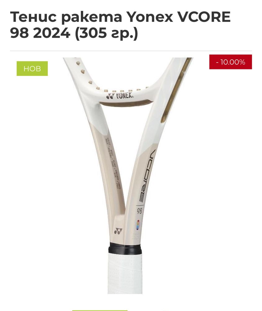 Yonex vcore 98/305