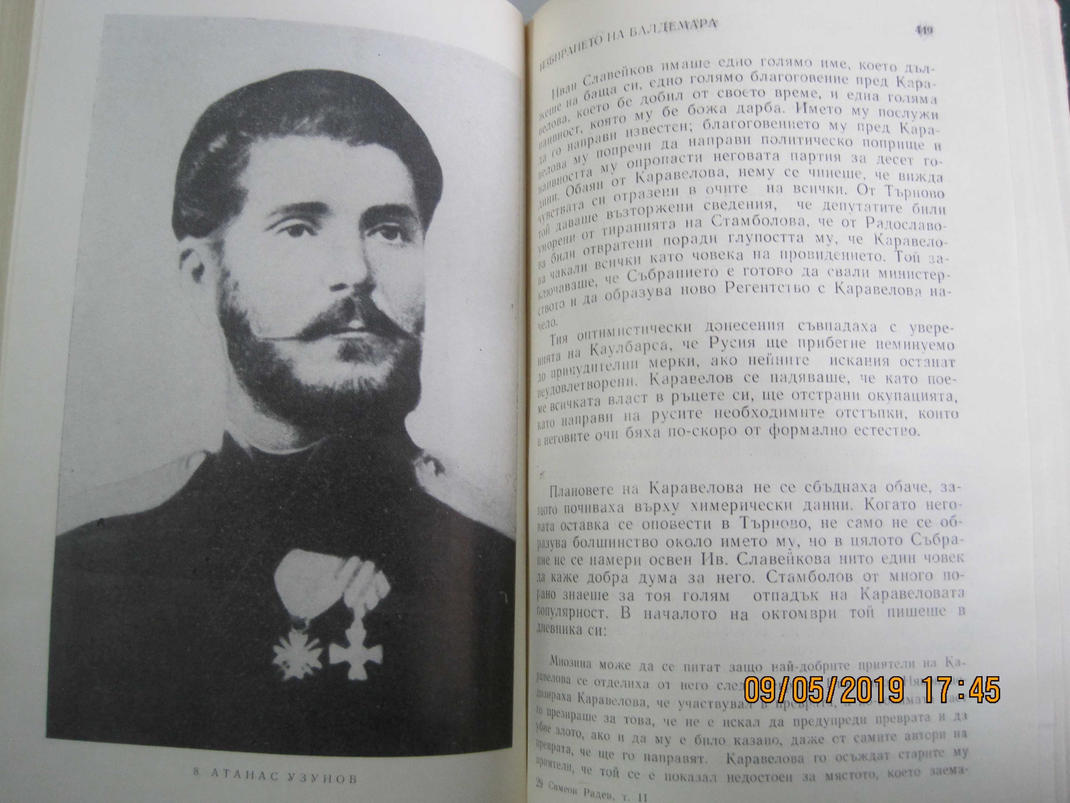 С. Радев, "Строителите на съвременна България, 1 и 2-ри том, 1973 год