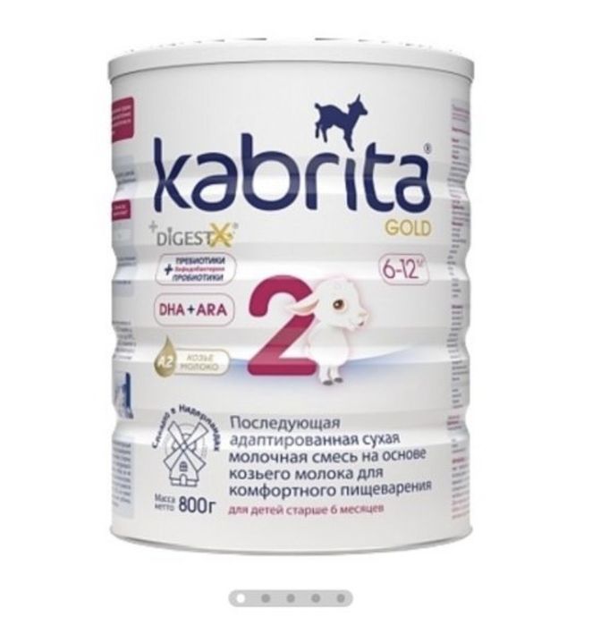 Молочные смеси Kabrita 2