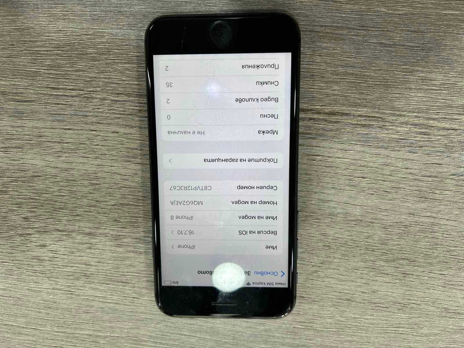 Продава се iPhone 8