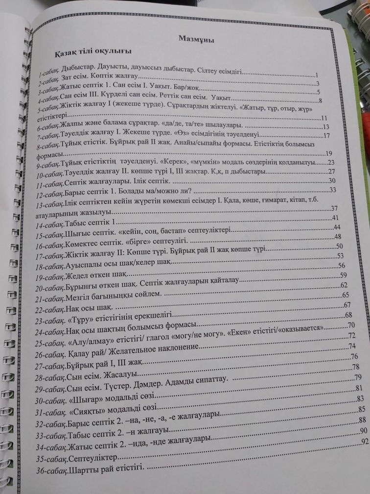 Грамматика казахского языка/книга казахский язык для взрослых