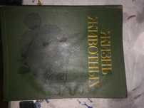 Продавам книга Жизнь ЖивотньIх
