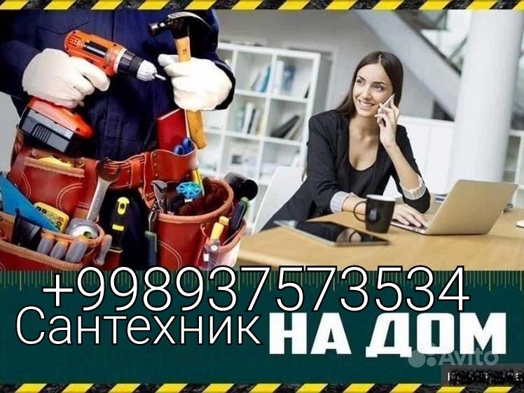 Сантехник самарканд 24 на 7