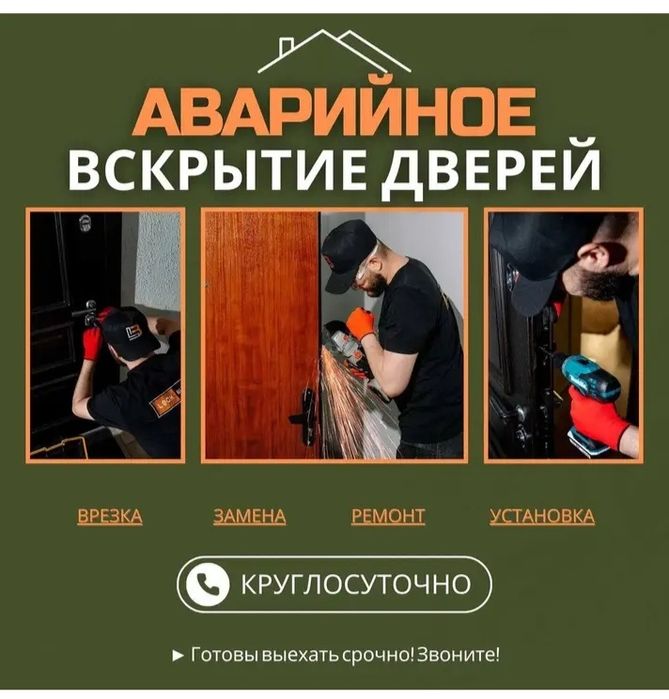 Вскрытие замков, Установка замков, Замена замков, Вскрытие замков