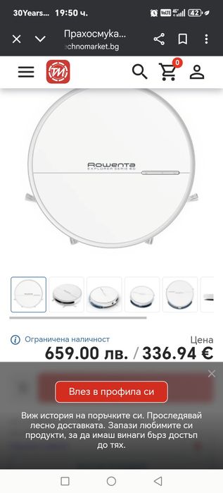 Прахосмукачка робот РОВЕНТА