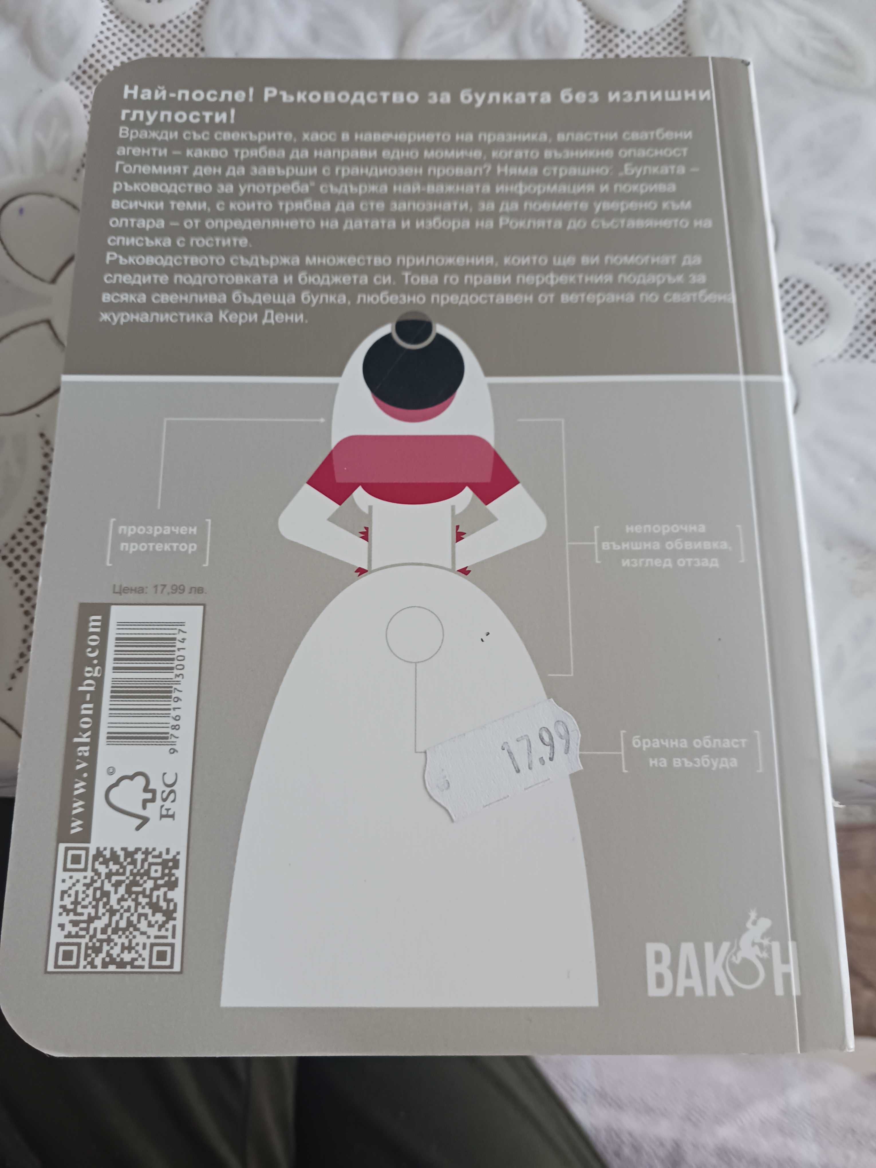Книга Ръководство за булката