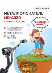 СКИДКИ…Продам металлоискатель