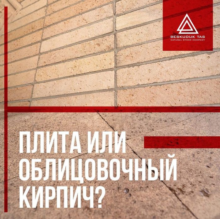 Кирпич. Кирпич облицовочный текстурированный — под камень и травертин