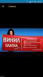 Продавам винили