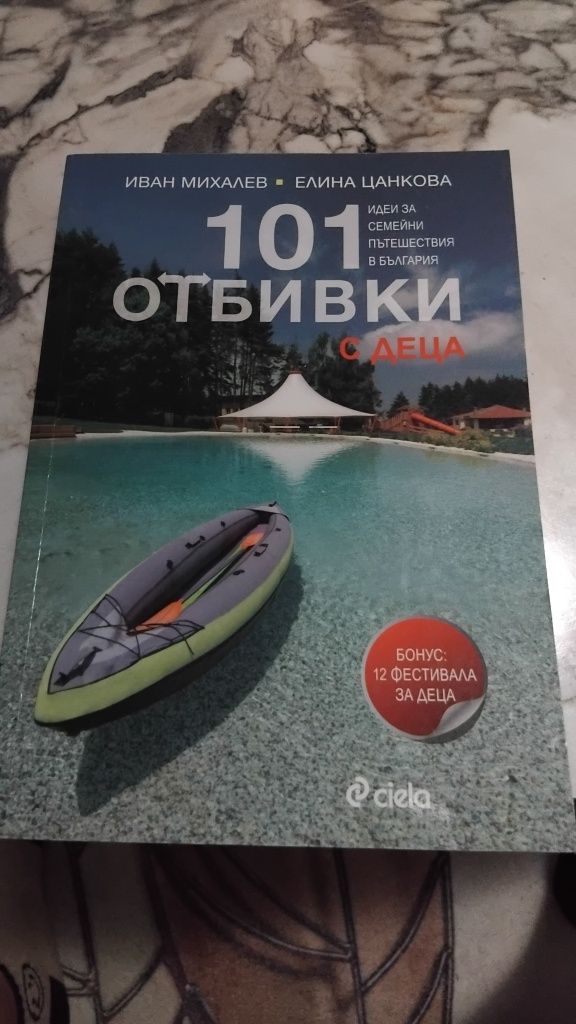 Идеи за семейни пътешествия в България