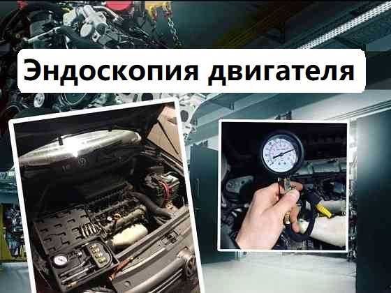 Автоподбор / Автоэксперт / Эндоскопия / Подбор авто / Проверка авто