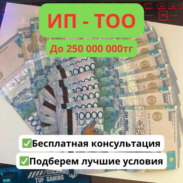 Финансирование для малого бизнеса — кредит до 20 млн тг