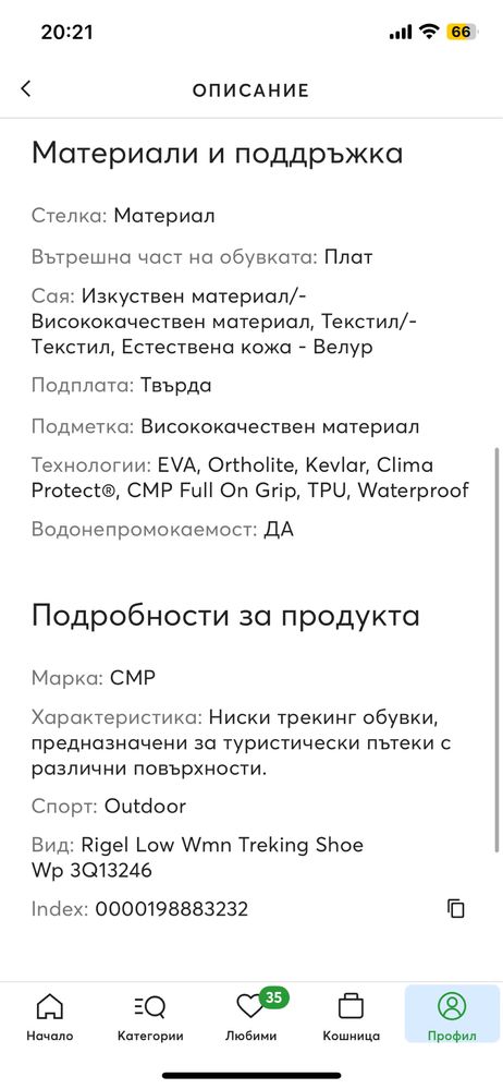 Планински обувки CMP (40-41 номер)