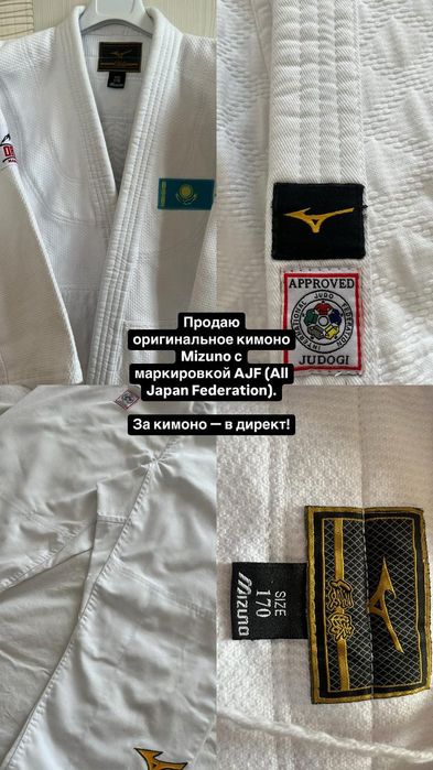 Продам кимоно Mizuno I