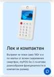 MyPOS Go 2 Мобилен ПОС терминал

Мобилен ПОС терминал