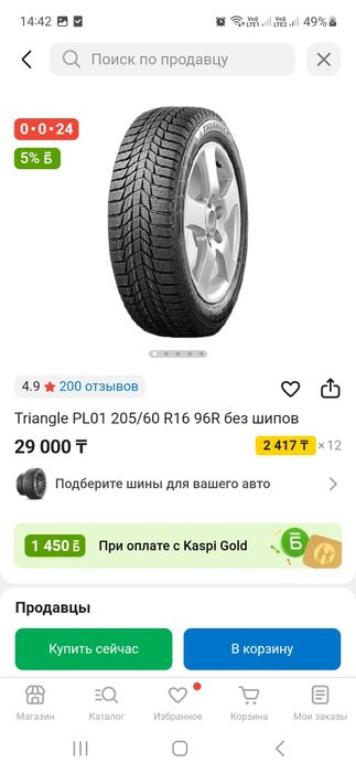 Продам Шины Triangle