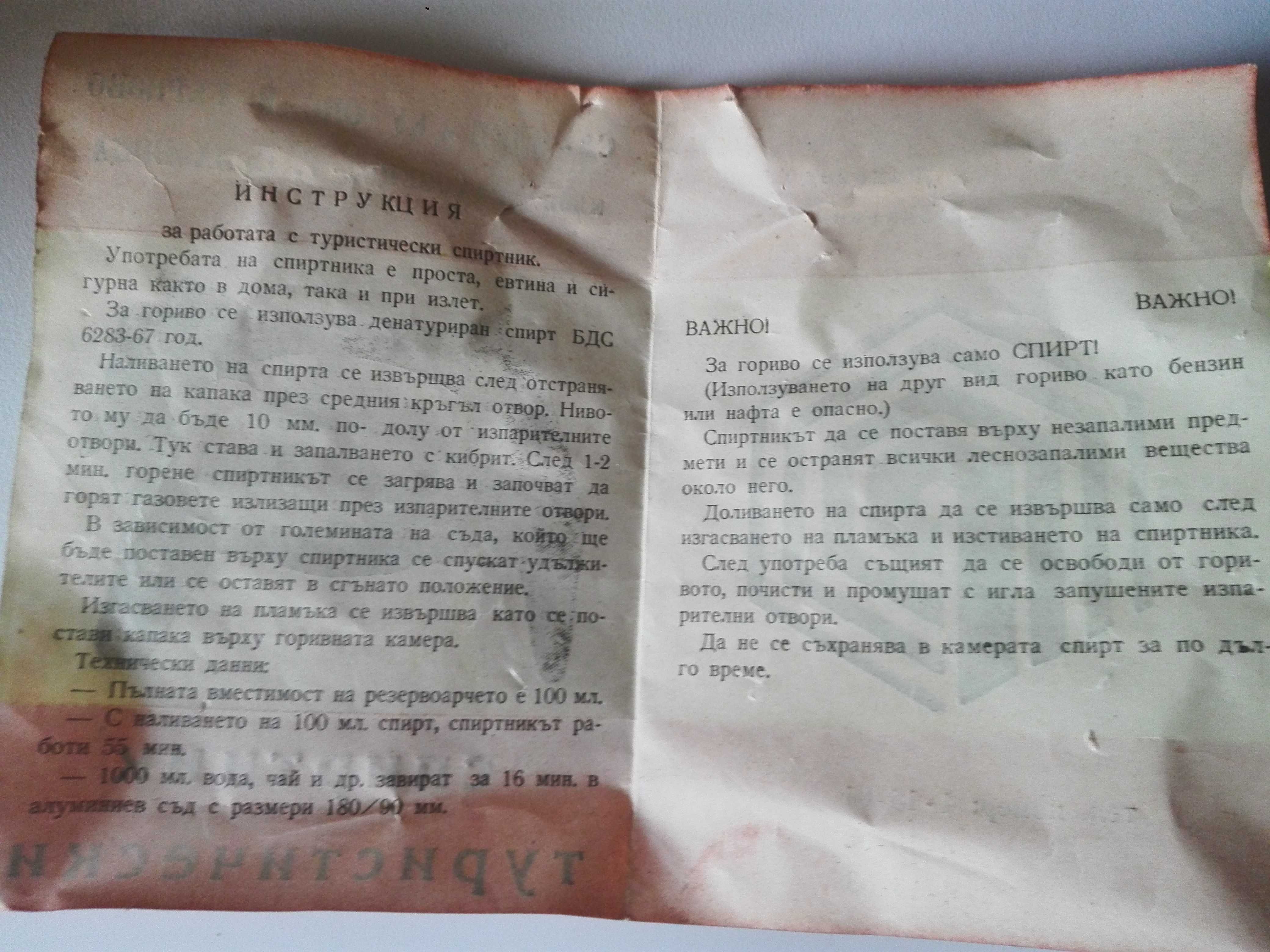 Спиртник , светломер и офис телефон от 90-те години.
