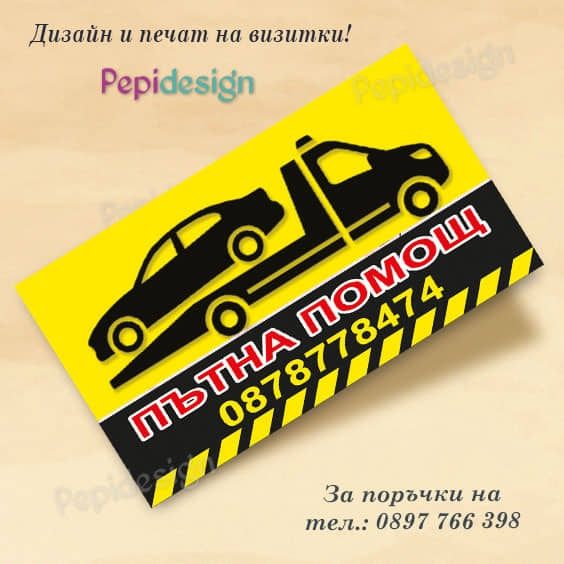 Дизайн и отпечатване на визитни картички