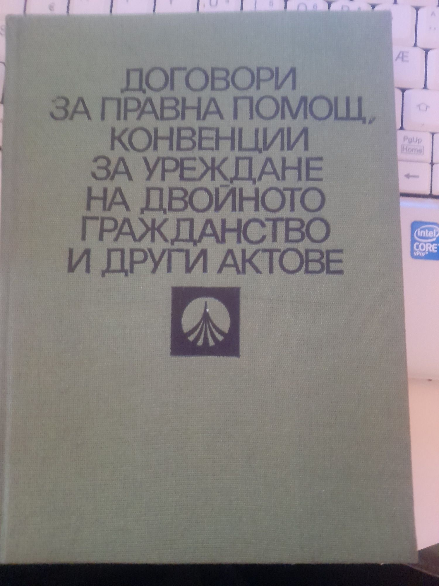 МЕЖДУНАРОДНО ПРАВО:.,Философия на правото Г.Бойчев, И.Колев - 10клас