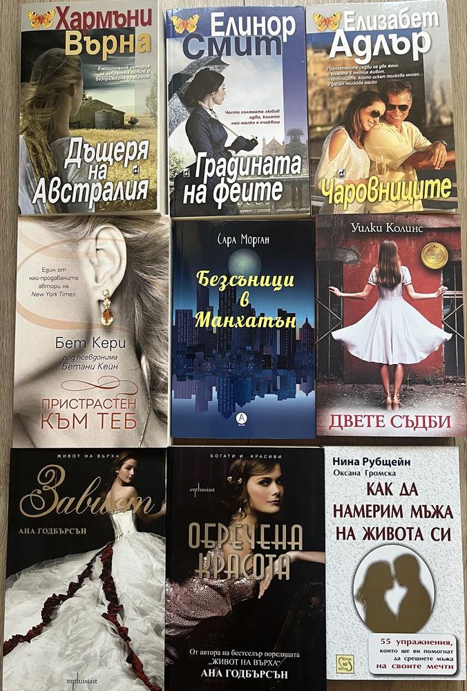 Разпродажба на нови романтични книги