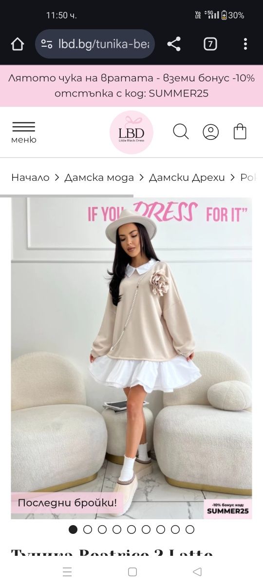 Дамска туника LBD