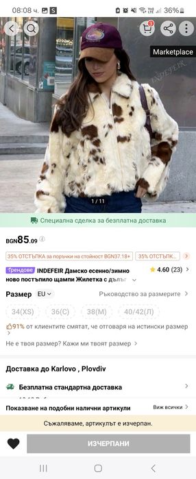 Палто принт по модел на Зара