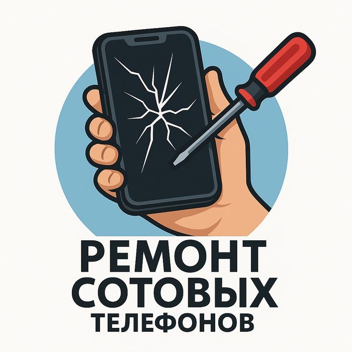 Ремонт сотовых телефонов