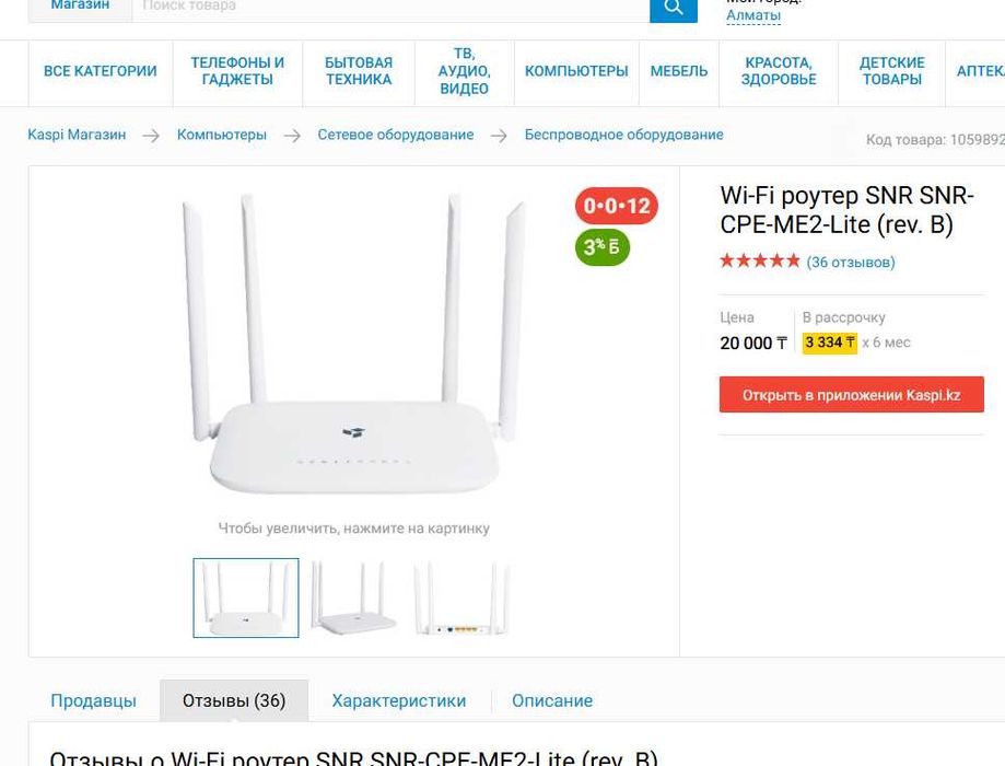 Wi-Fi роутер SNR SNR-CPE-ME2-Lite