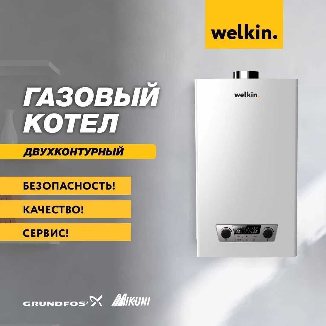 Газовый котёл WELKIN модель MAGNUS на 20 кВт / Доставка по городу
