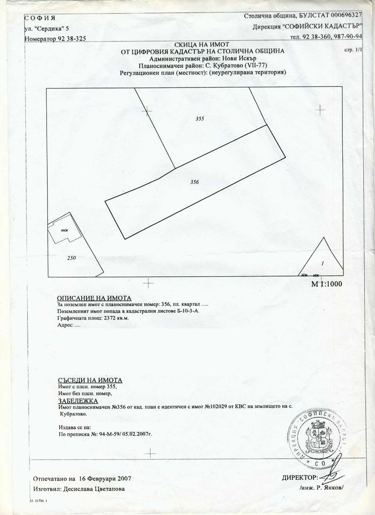 Продава се Парцел в София, Банишора - 8600 кв.м за 30 €/кв.м - Снимка #2