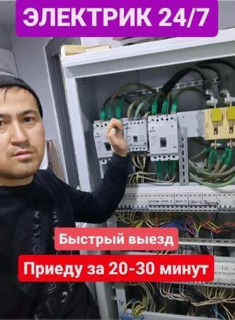 Электрик Жетысуский район