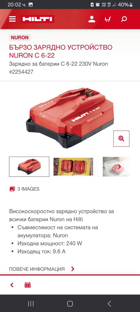 Hilti C6-22 Зарядни и батери Nuron