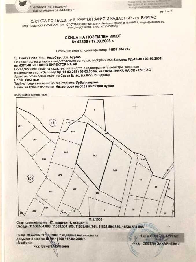 Продава се Парцел в Свети Влас - 1602 кв.м за 135 €/кв.м - Снимка #1